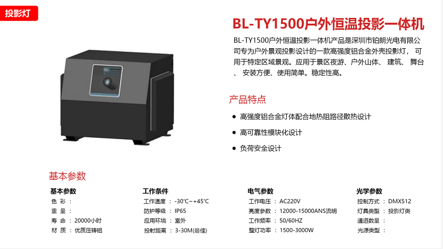 BL-TY1500戶外恒溫投影一體機2.png